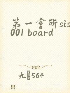 第一会所sis001 board