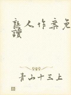 熟人作案免费阅读