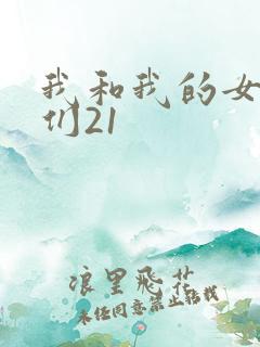 我和我的女病人们21