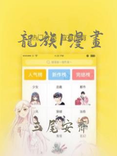 龙族1漫画：结局+番外
