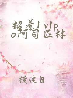 招惹1 v1po阿司匹林