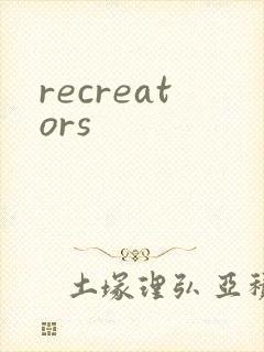 recreators