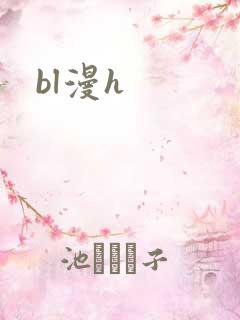 bl漫h