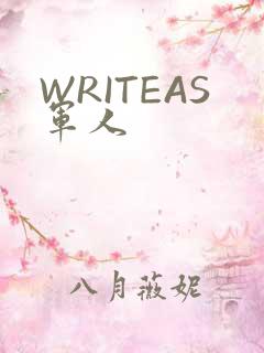 WRITEAS军人