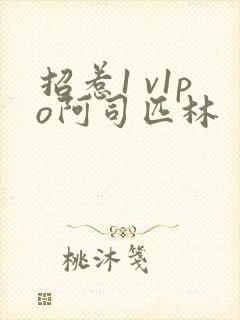 招惹1 v1po阿司匹林