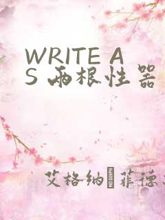 WRITE AS 两根性器 异物 肿
