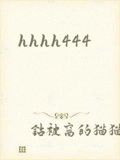 hhhh444