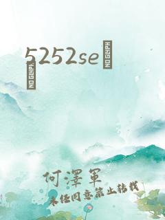 5252seС˵