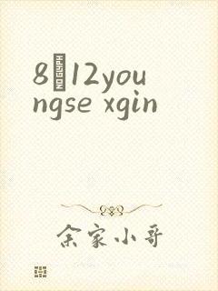 8һ12youngse xgin