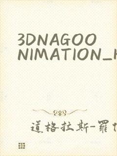 3DNAGOONIMATION_HONKAI无尺