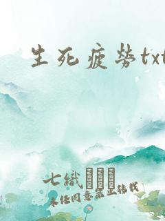 生死疲劳txt