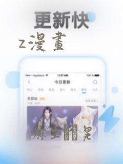 z漫画