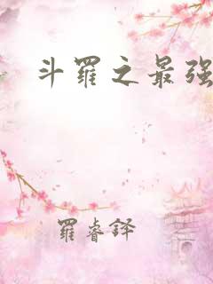 斗罗之最强之刃