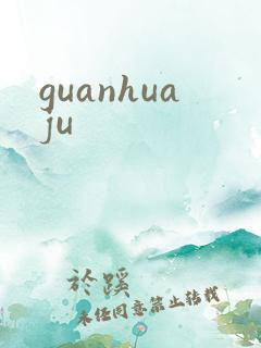 guanhuaju