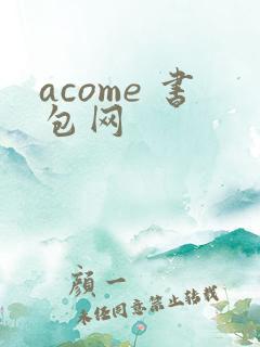 acome 书包网
