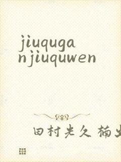 jiuquganjiuquwen