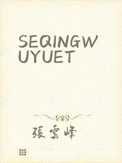 SEQINGWUYUET