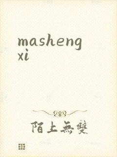 mashengxi