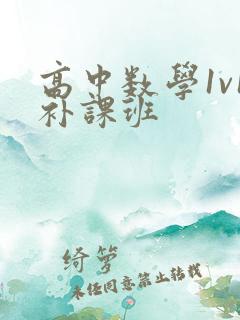 高中数学1v1补课班