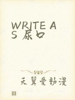 WRITE AS 尿口