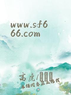 www.sf666.com