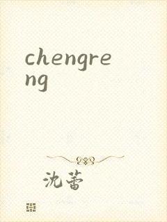 chengreng