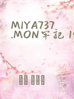 MIYA737.MON牢记 192.168.0.1