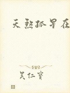 天煞孤星在后宫