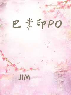 巴掌印PO