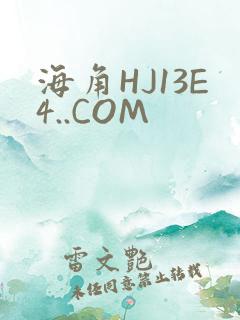 海角HJ13E4..COM