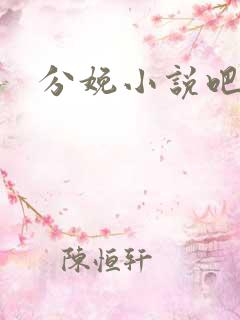 分娩小说吧