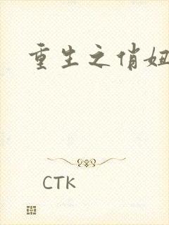 重生之俏妞情史