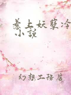 惹上妖孽冷殿下 小说