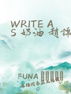 WRITE AS 奶油 赵锦辛