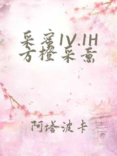 采蜜1V.1H方橙采意