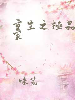 重生之极品收藏家