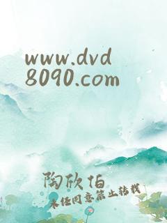 www.dvd8090.com