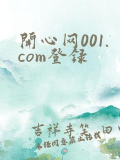 开心网001.com登录