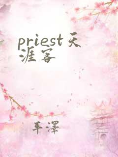 priest天涯客