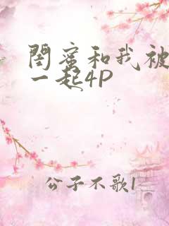 闺蜜和我被黑人一起4P