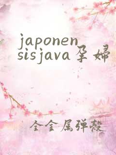 japonensisjava孕妇