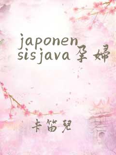 japonensisjava孕妇