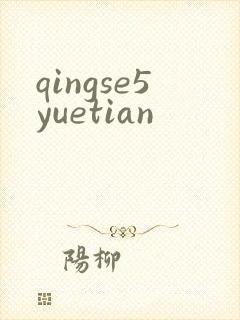 qingse5yuetian