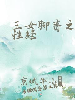 玉女聊斋之陆判性经