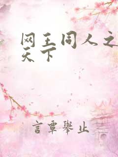 网王同人之星炎天下