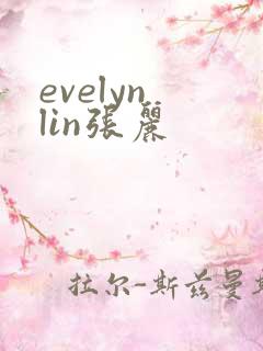 evelyn lin张丽