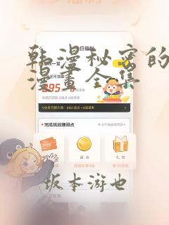 韩漫秘密的姐弟漫画全集