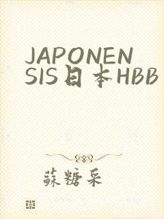 JAPONENSIS日本HBB