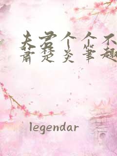 夫君个个不好惹萧楚炎笔趣阁小说