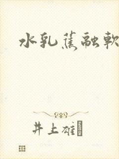 水乳蕉融软糖糖